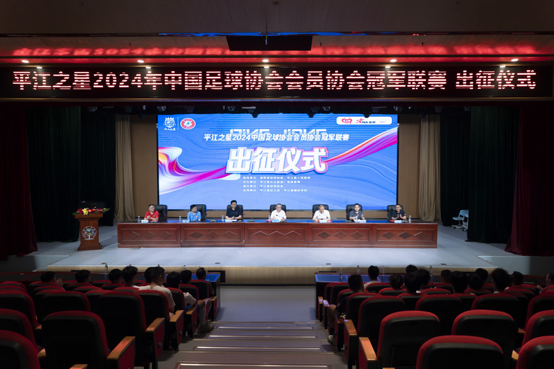 湘超联赛 - 湖南省足球超级联赛赛程`直播`积分榜2019长沙市校园足球四级联赛（幼儿组）开赛
