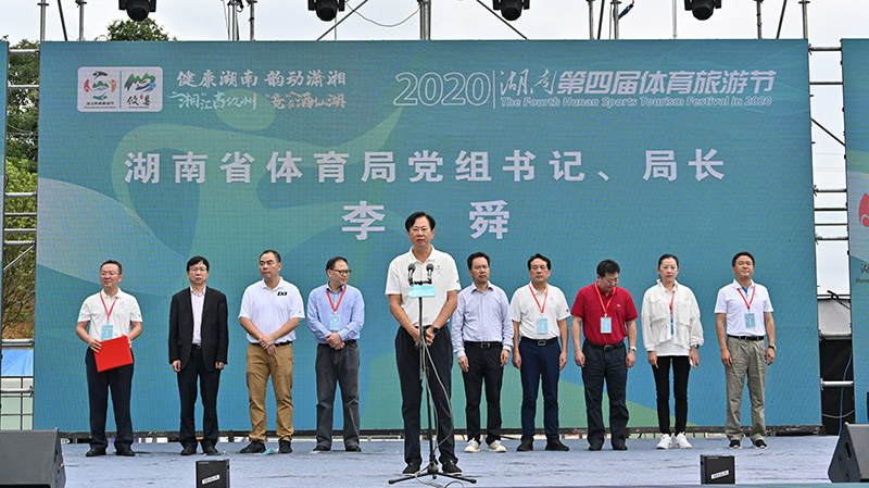 纵情山水间　体旅融合谱新篇－－２０２０湖南第四届体育旅游节·攸县站今日开幕