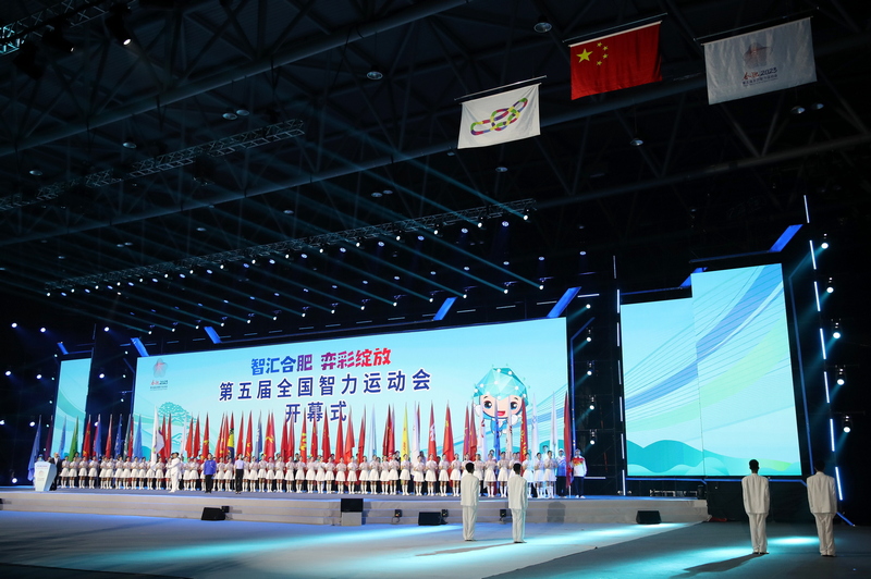 第五届全国智力运动会在合肥开幕　湖南６４名运动员参赛