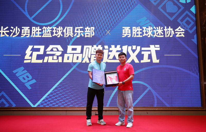 勇胜篮球俱乐部向勇胜球迷协会赠送珍贵礼盒.