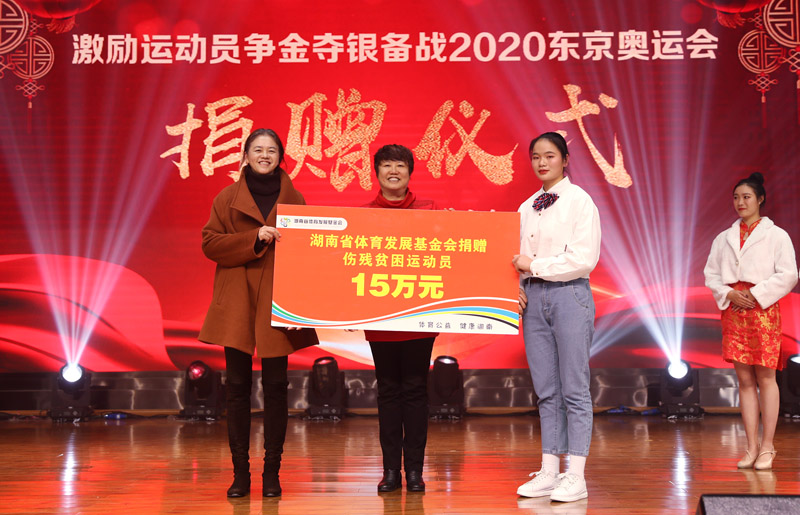 湖南省体育局2019年优秀运动队运动员,教练员标兵颁奖典礼暨新年