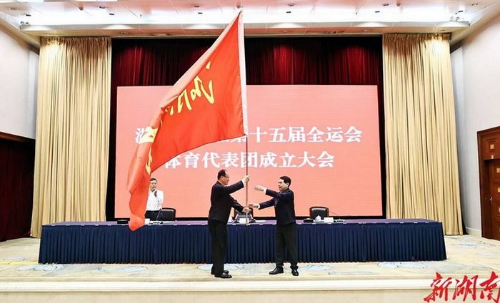 第十五届全运会湖南代表团成立　毛伟明向代表团授旗